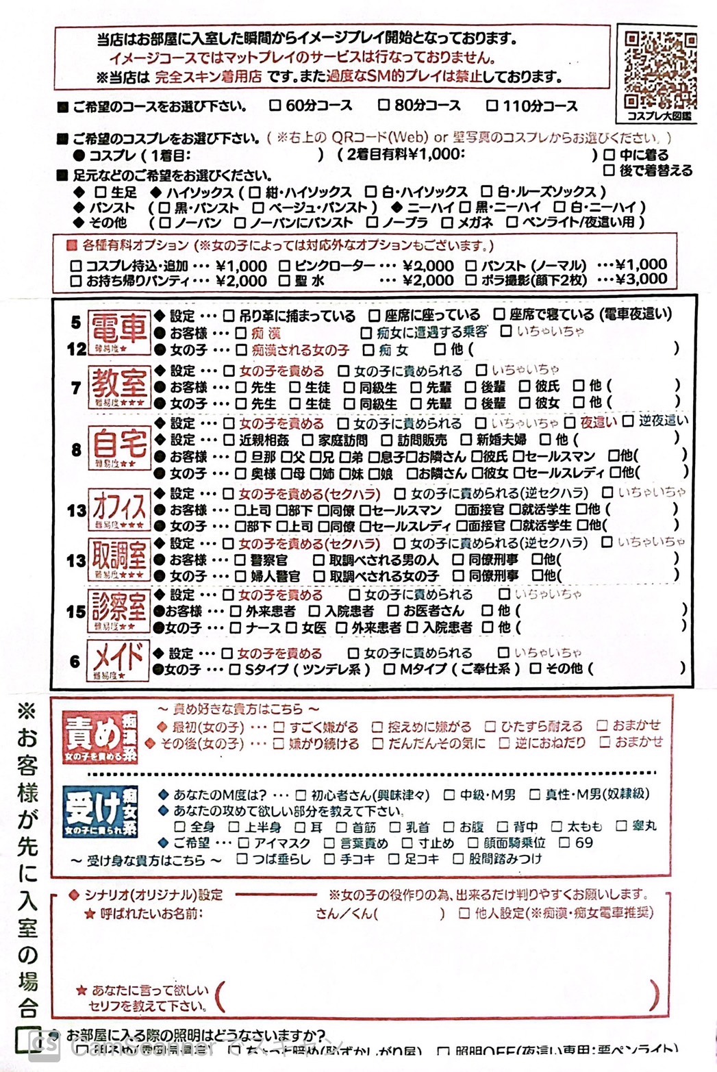 MagicHourイメージコースアンケートシート